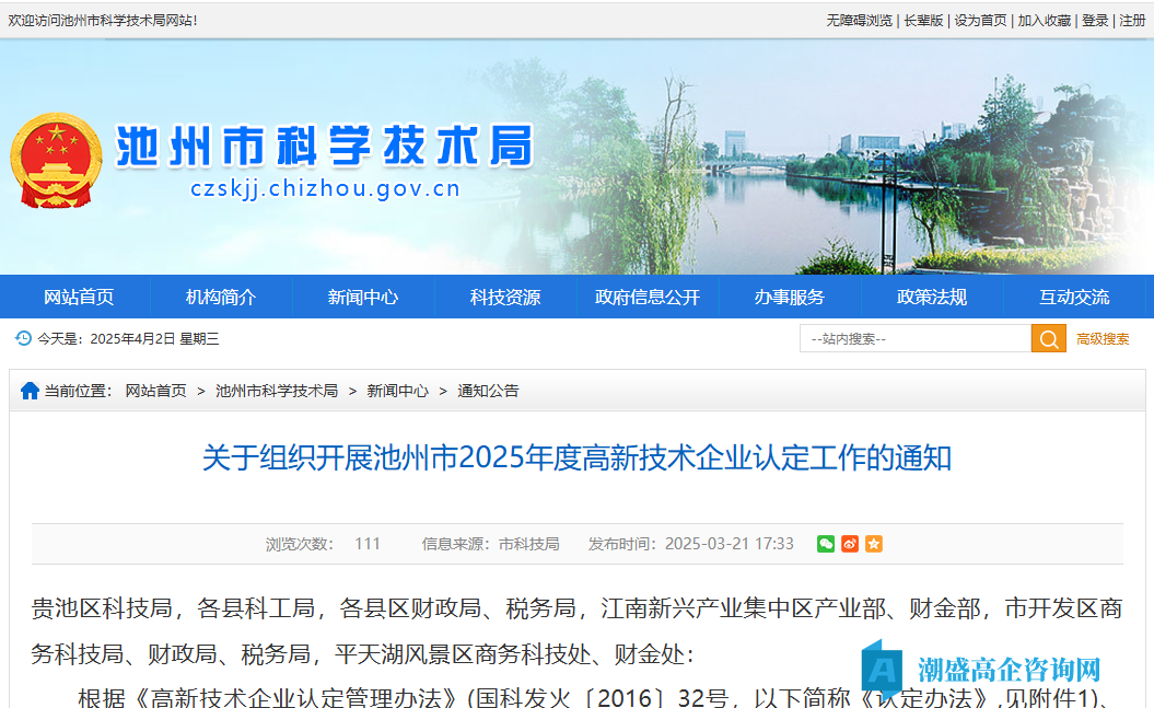 关于组织开展池州市2025年度高新技术企业认定工作的通知