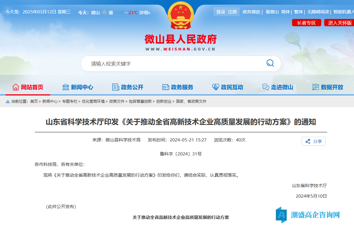 关于推动全省高新技术企业高质量发展的行动方案