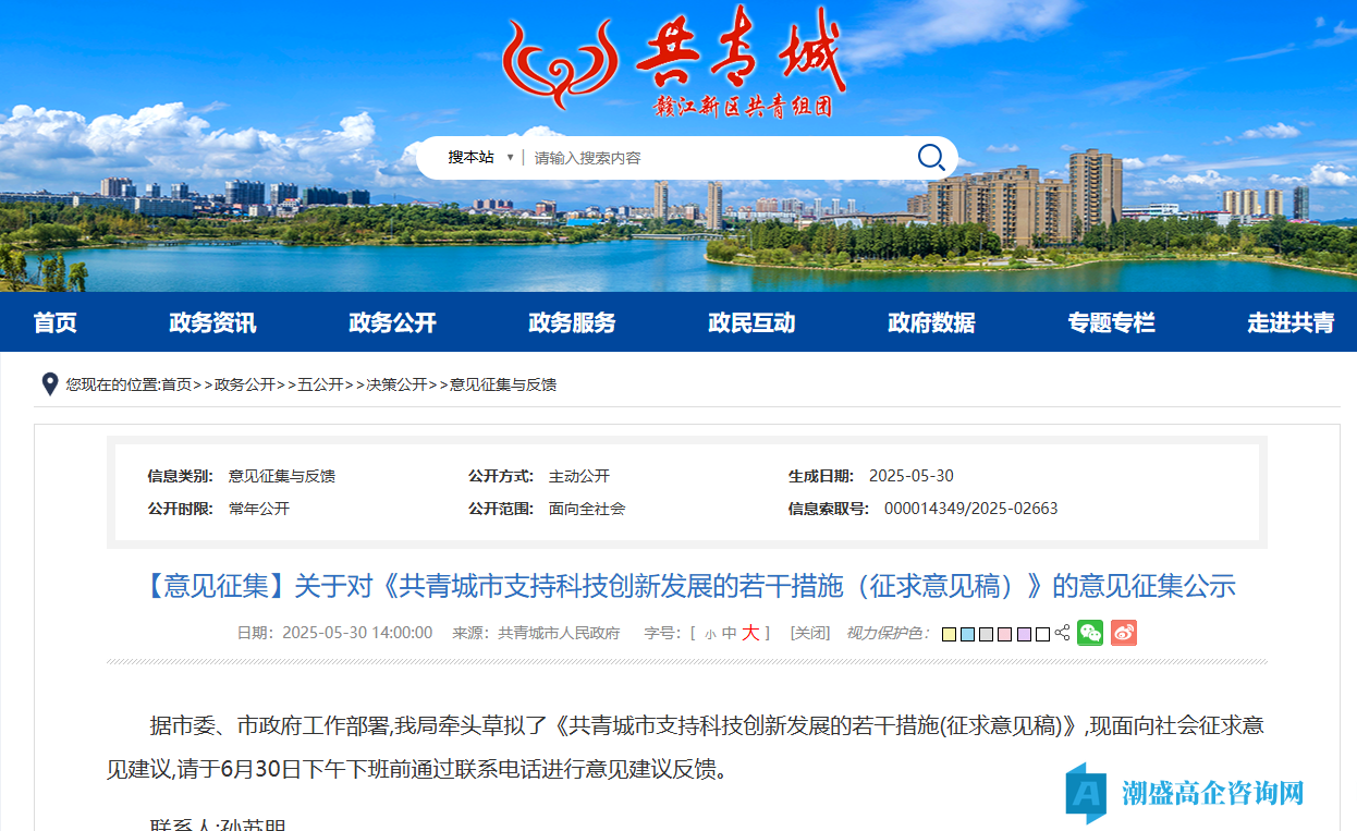 九江市共青城市高新技术企业奖励政策：共青城市支持科技创新发展的若干措施(征求意见稿)